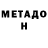 Метадон кристалл ILYA FADEEV
