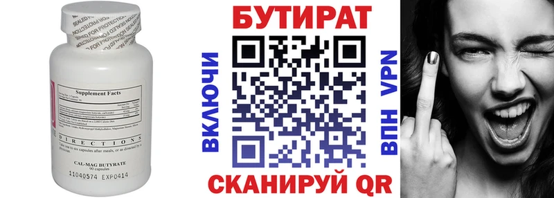 Купить где  Тихорецк  Бутират бутик 